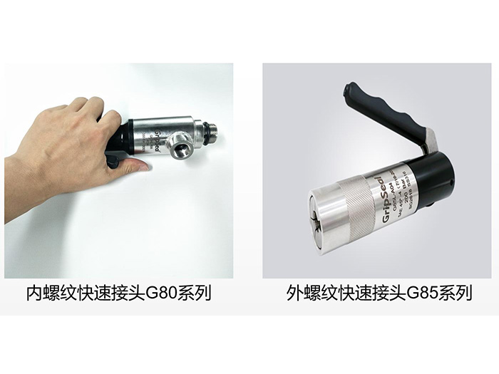 螺紋快速密封接頭 螺紋快速密封接頭